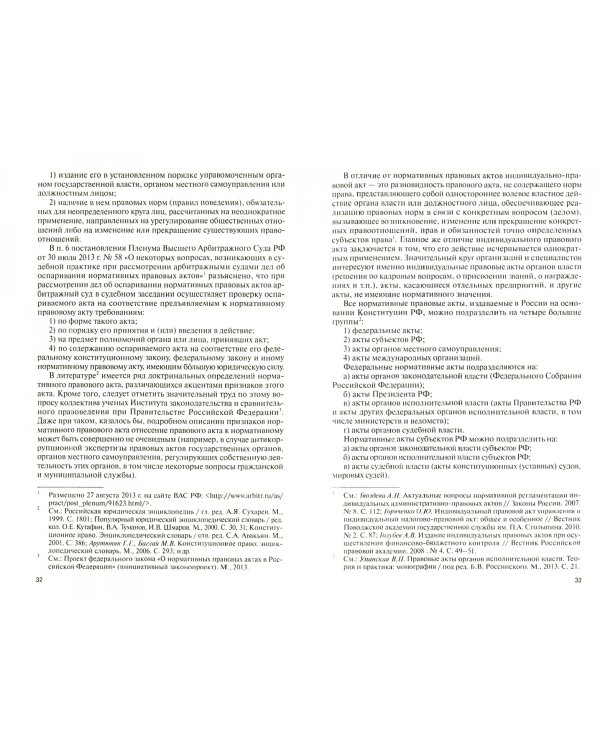 Антикоррупционная экспертиза нормативных правовых актов и проектов нормативных правовых актов