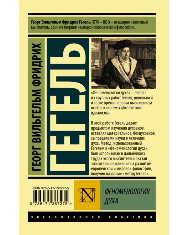 Феноменология духа