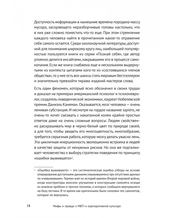 Мифы и правда о MBTI и корпоративной культуре. Как управлять собой и другими