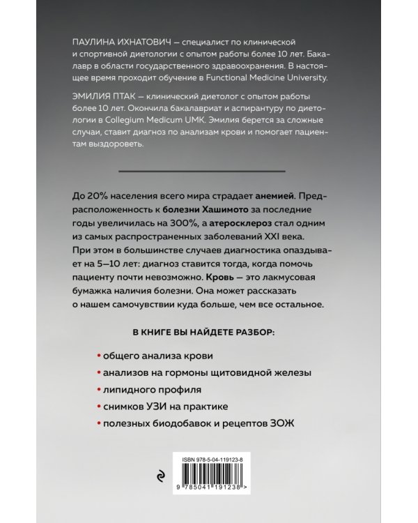 Это у тебя в крови. Как изучить свой организм по анализу крови, если ты не врач