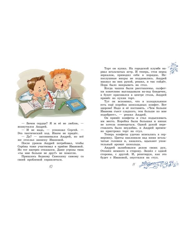 Иванова, Петров, Сидорова. Рассказы