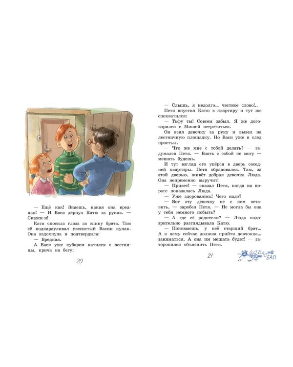 Иванова, Петров, Сидорова. Рассказы