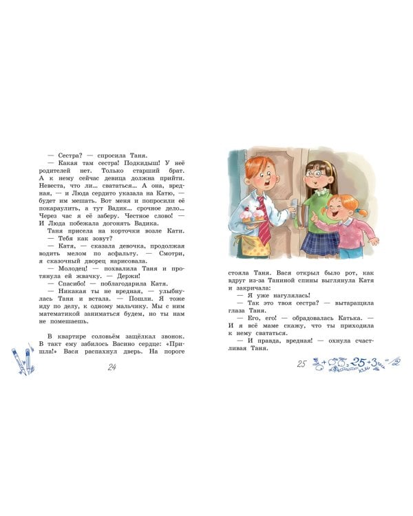 Иванова, Петров, Сидорова. Рассказы