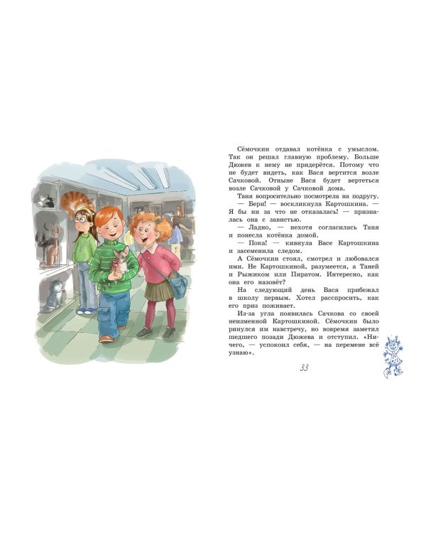 Иванова, Петров, Сидорова. Рассказы