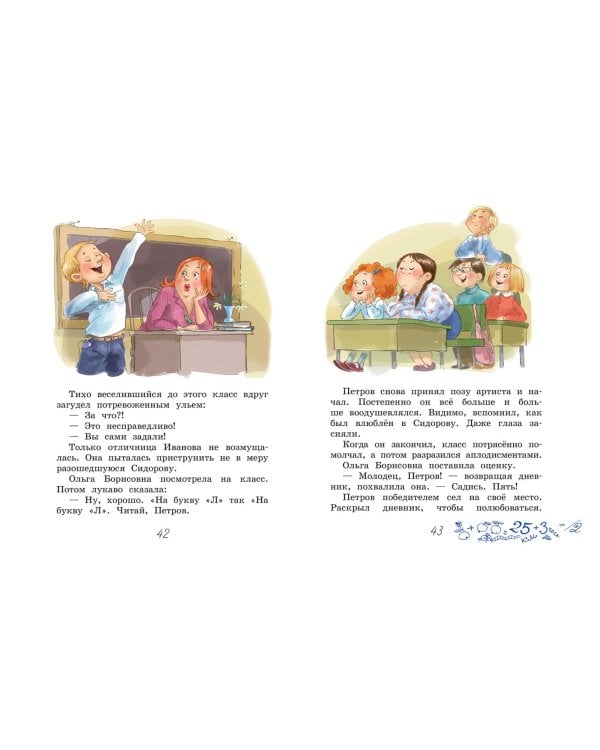 Иванова, Петров, Сидорова. Рассказы