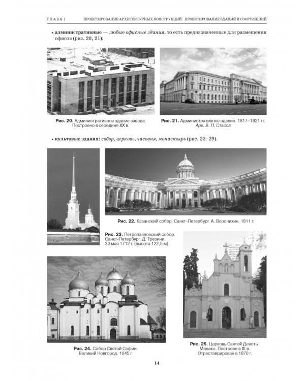 Основы проектирования гражданских зданий. Учебное пособие для вузов