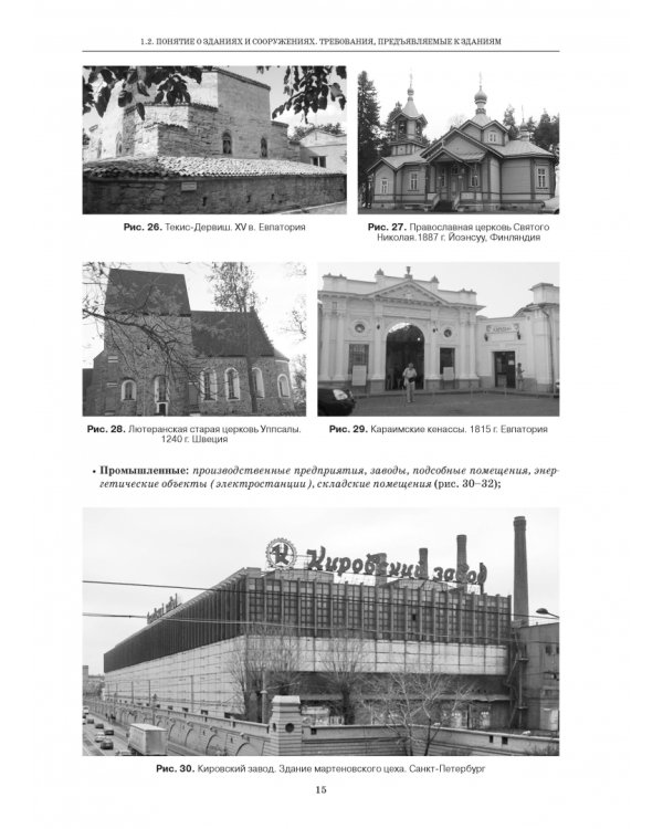 Основы проектирования гражданских зданий. Учебное пособие для вузов