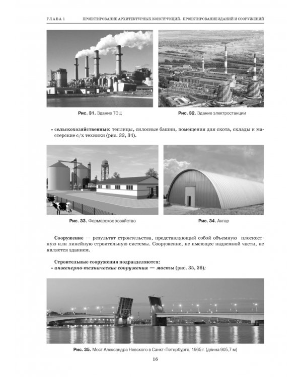 Основы проектирования гражданских зданий. Учебное пособие для вузов