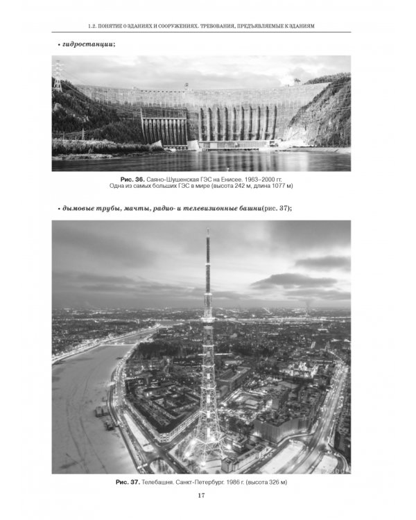 Основы проектирования гражданских зданий. Учебное пособие для вузов