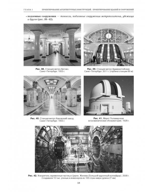 Основы проектирования гражданских зданий. Учебное пособие для вузов