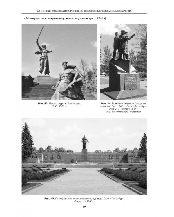 Основы проектирования гражданских зданий. Учебное пособие для вузов