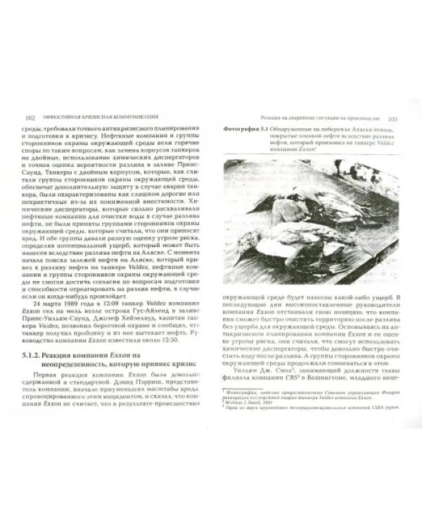 Эффективная кризисная коммуникация. От кризиса к возможности