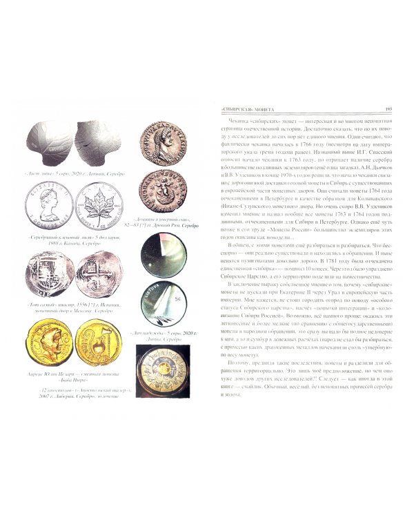 100 великих монет мира