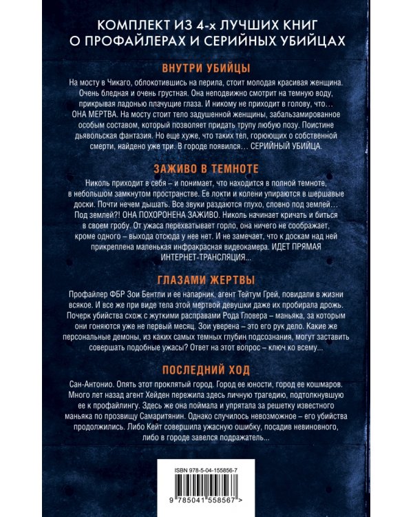 Охота на монстра. Комплект из 4 книг (количество томов: 4)