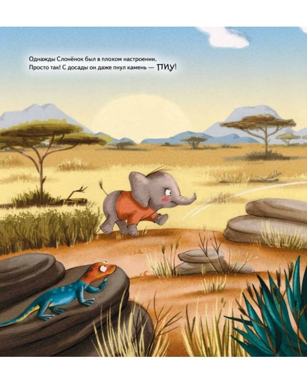 Мирись и больше не дерись! Учимся дружить. Полезные сказки