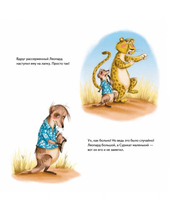 Мирись и больше не дерись! Учимся дружить. Полезные сказки