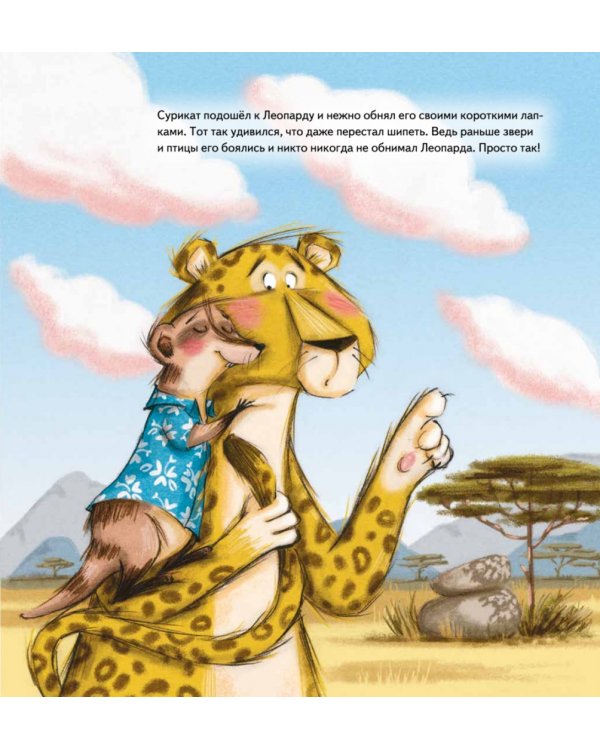 Мирись и больше не дерись! Учимся дружить. Полезные сказки