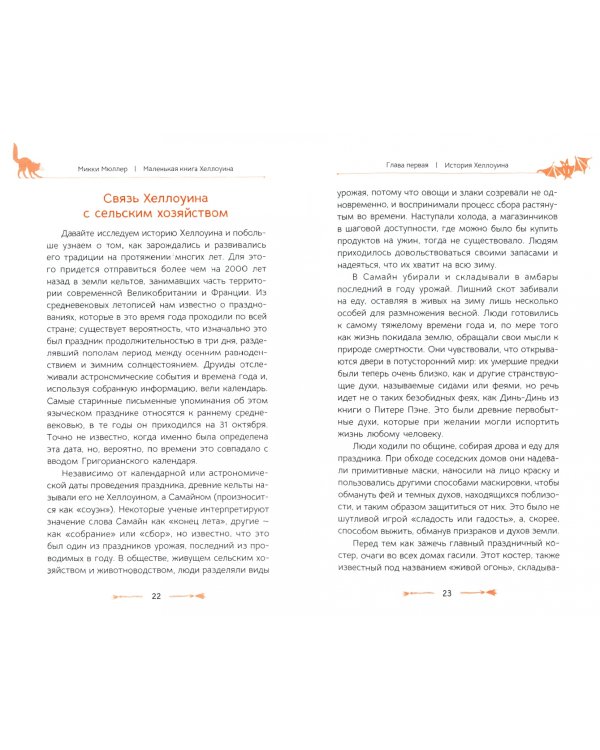 Маленькая книга Хеллоуина