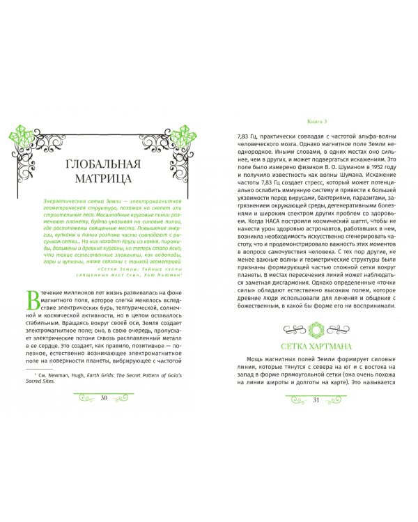 Кристаллотерапия от А до Я. Защита минералами от электромагнитного воздействия. Книга 3