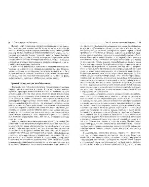 Портрет азербайджанцев в глобальном интерьере, или Батальный пейзаж с шафранным оттенком