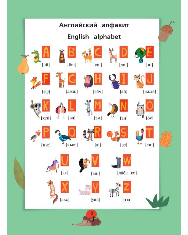 Английский язык. Тренажер по чтению