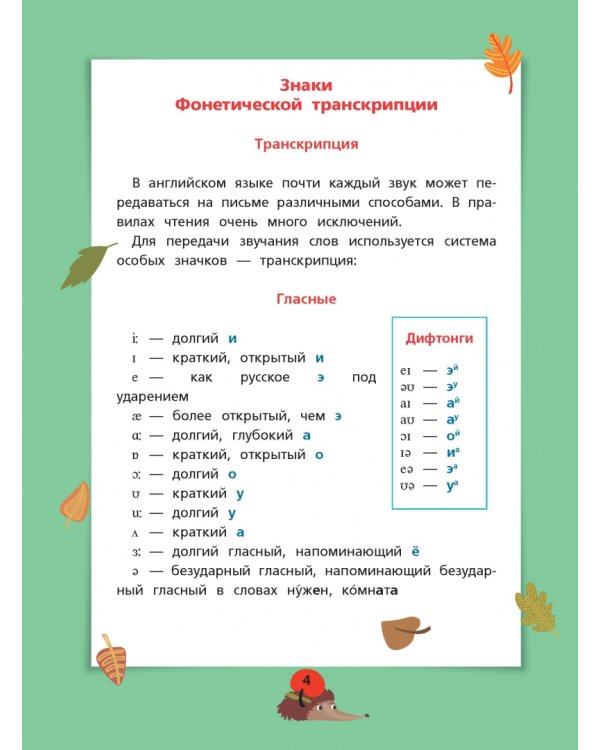 Английский язык. Тренажер по чтению