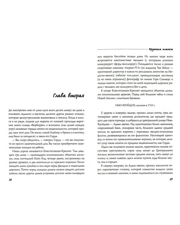 Крупным планом