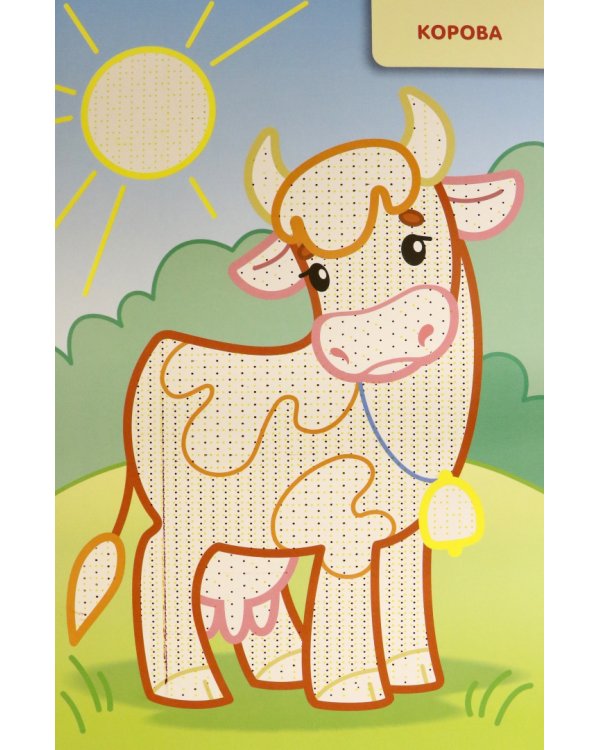 Раскраска Рисуем водой. Домашние животные