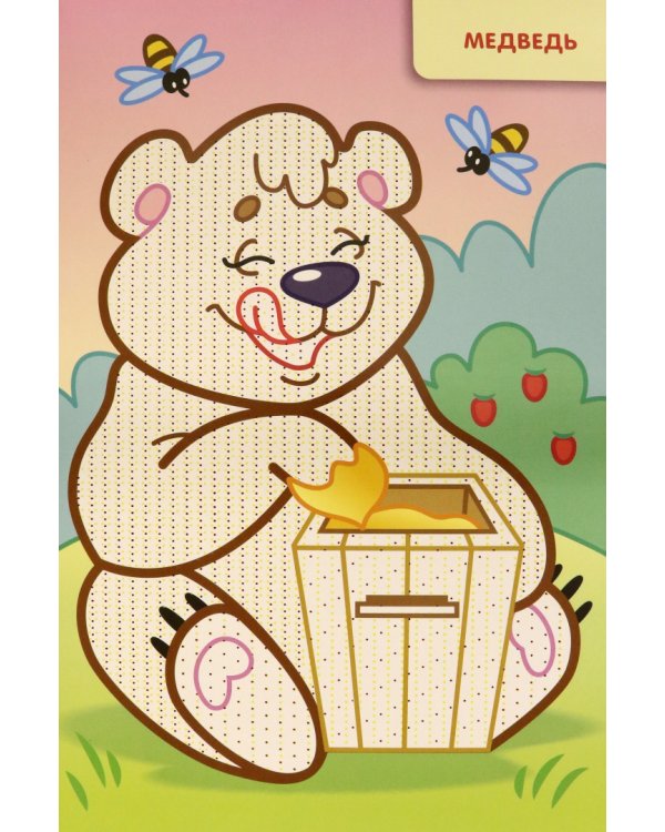 Раскраска Рисуем водой. Дикие животные