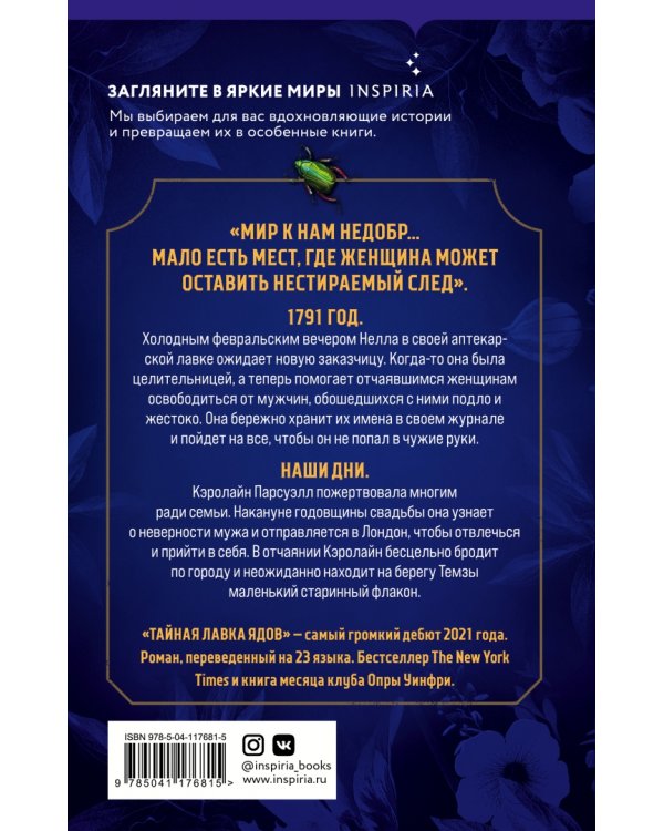 Тайная лавка ядов