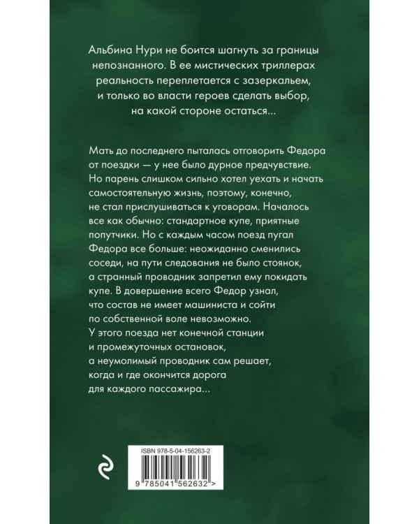 Пассажир своей судьбы