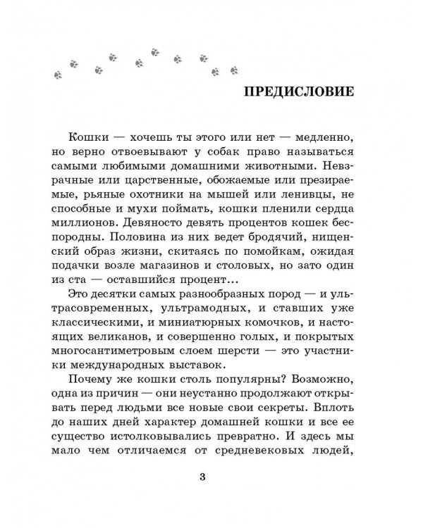 Кошка. Полное руководство по воспитанию и уходу