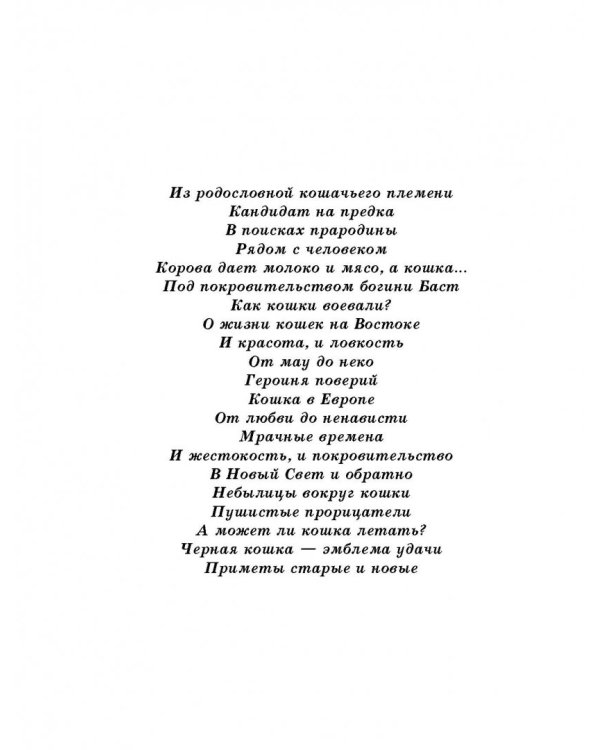 Кошка. Полное руководство по воспитанию и уходу