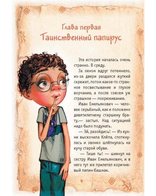 Ларискины и Тайна перевернутой пирамиды