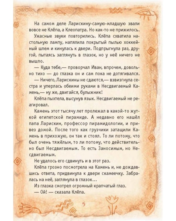 Ларискины и Тайна перевернутой пирамиды