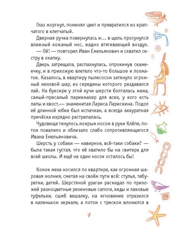 Ларискины и Тайна перевернутой пирамиды