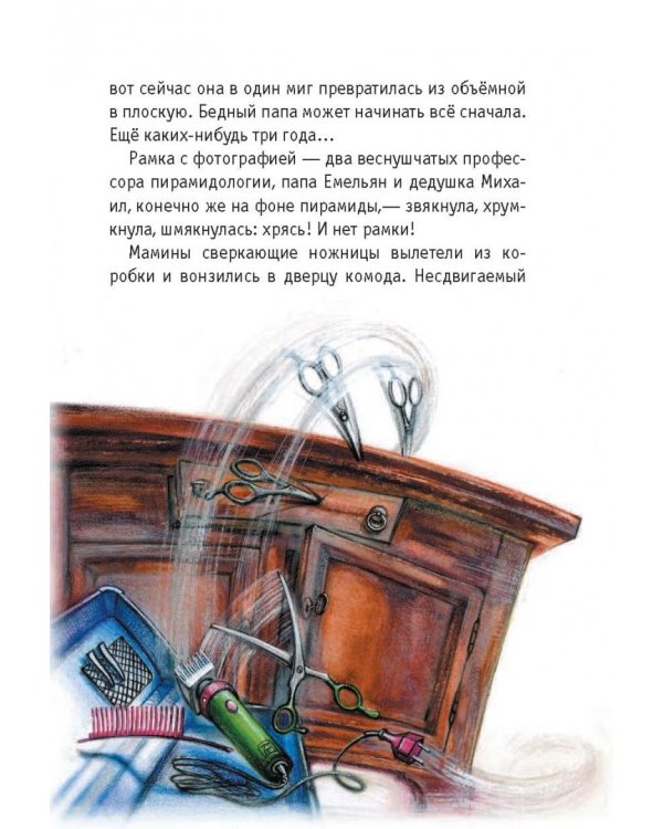 Ларискины и Тайна перевернутой пирамиды