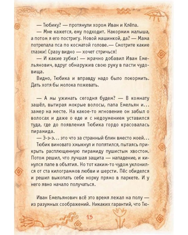 Ларискины и Тайна перевернутой пирамиды