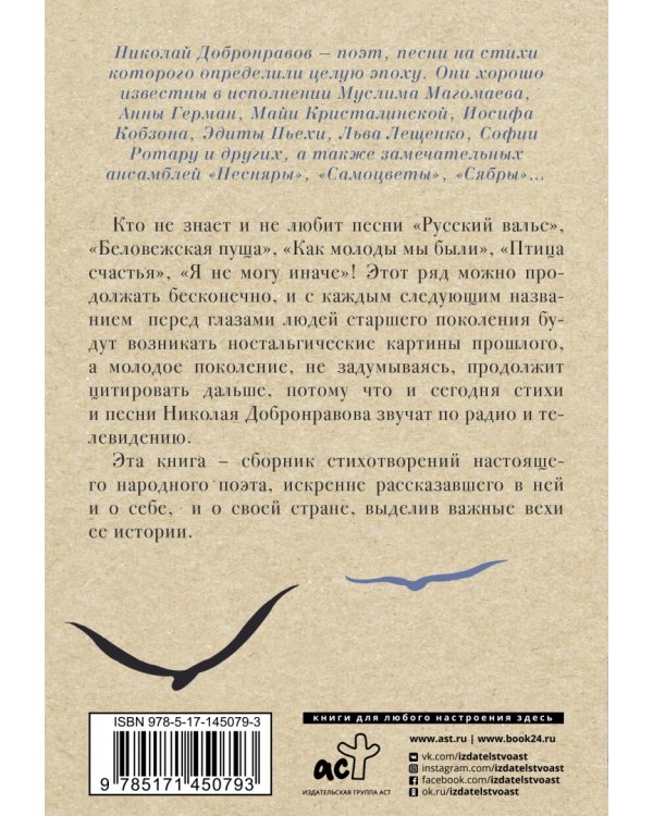 Надежда - мой компас земной