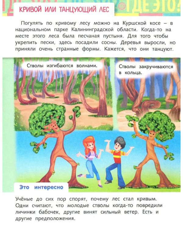 Отчего и почему? Где это?