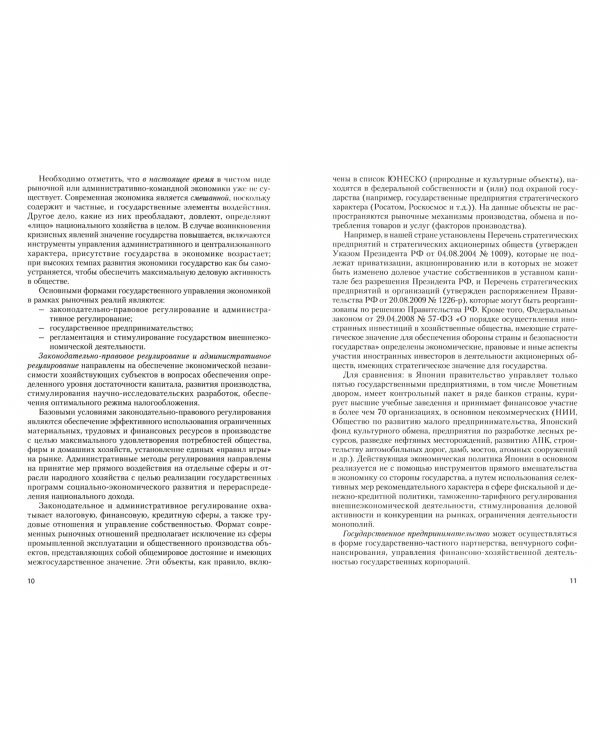 Экономическая безопасность России на современном этапе социально-экономического развития общества