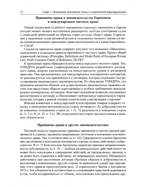 Принципы права. Монография