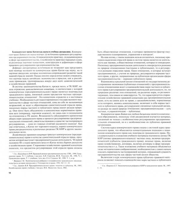 Основы коммерческого права Китайской Народной Республики. Учебное пособие