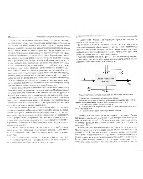 Методология социального познания. Монография