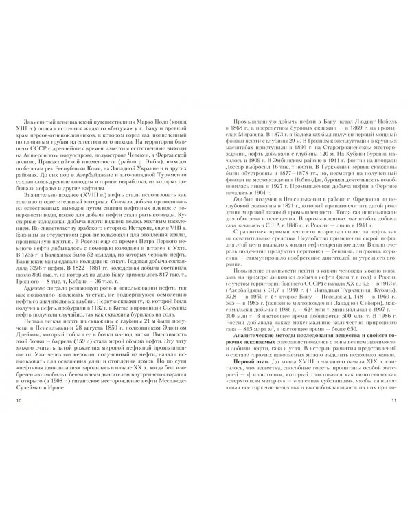 Химия горючих ископаемых. Учебник