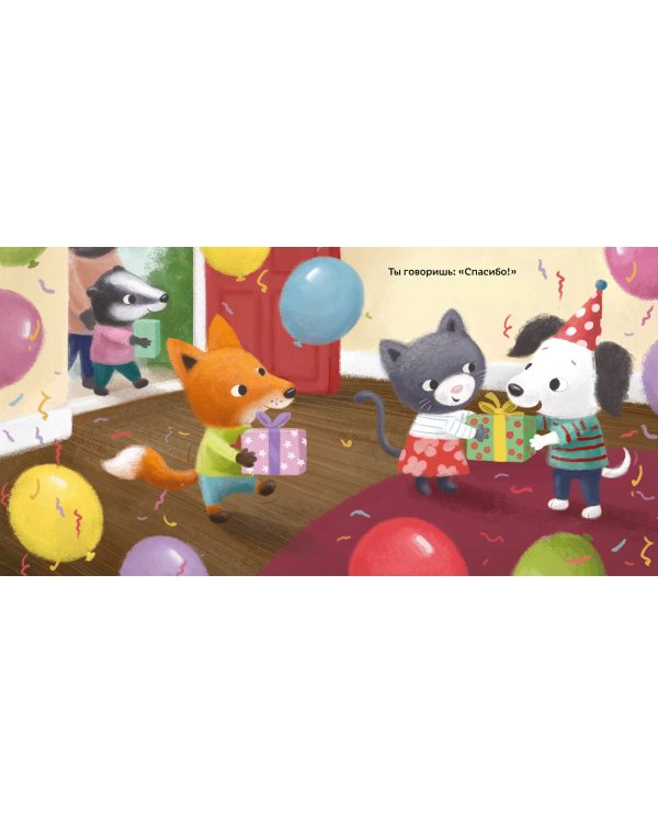 Азбука вежливости для малышей