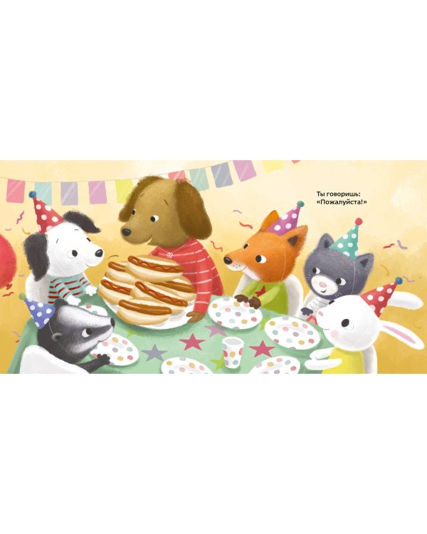 Азбука вежливости для малышей