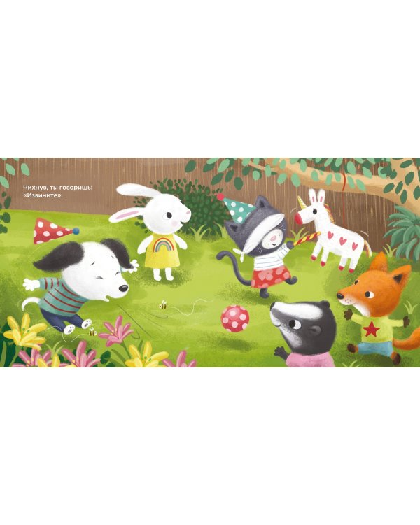 Азбука вежливости для малышей