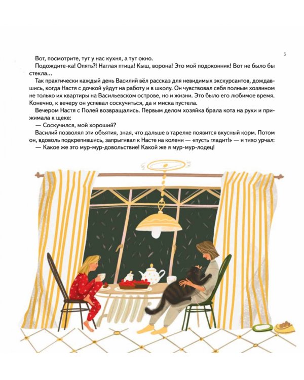 Книга-котострофа. Кот и Новый год! Полезные сказки