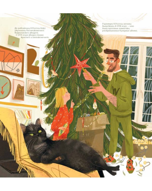 Книга-котострофа. Кот и Новый год! Полезные сказки